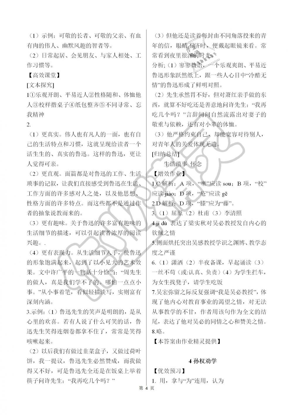 2019年人教金學(xué)典同步解析與測評七年級語文下冊人教版重慶專版 第4頁