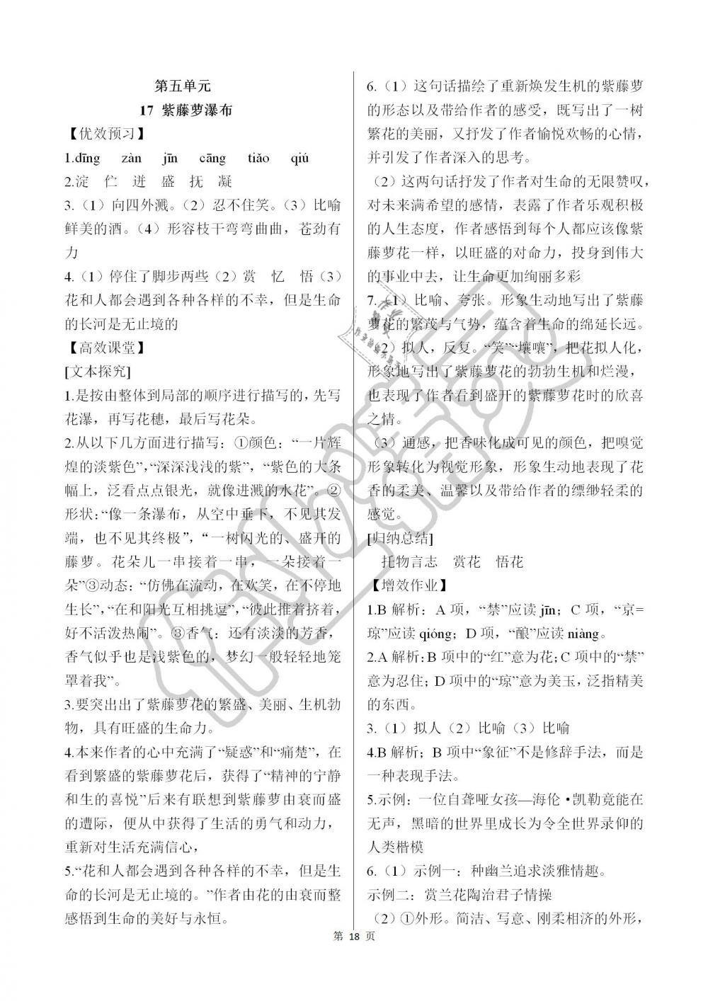 2019年人教金学典同步解析与测评七年级语文下册人教版重庆专版 第18页