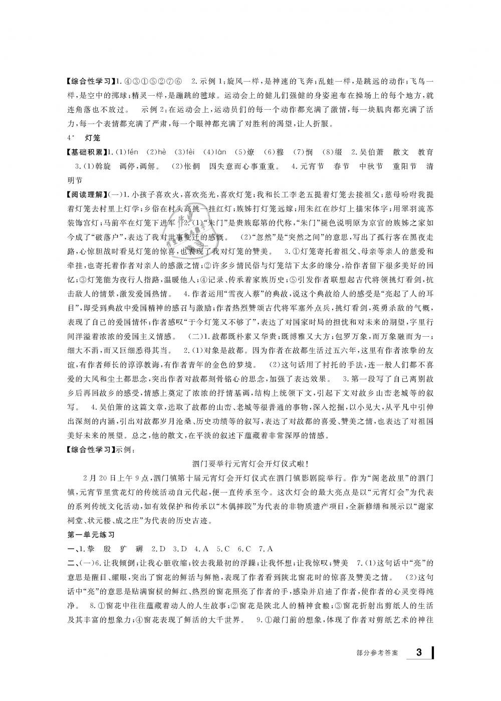 2019年新課標(biāo)學(xué)習(xí)方法指導(dǎo)叢書八年級(jí)語(yǔ)文下冊(cè)人教版 第3頁(yè)