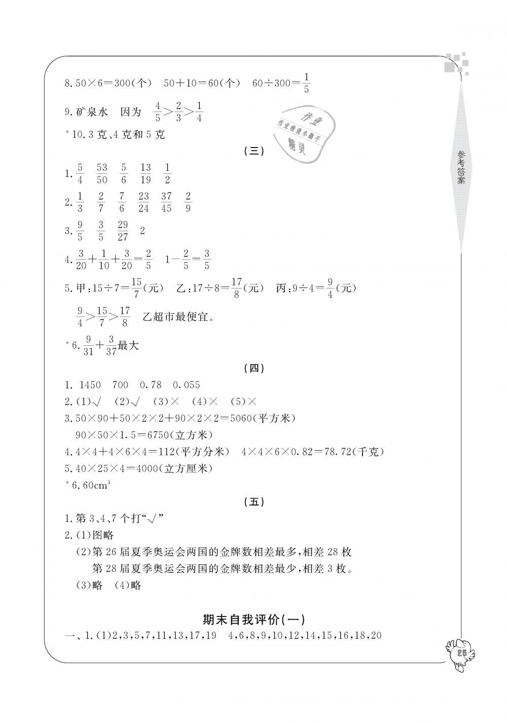 2019年新課標(biāo)學(xué)習(xí)方法指導(dǎo)叢書五年級(jí)數(shù)學(xué)下冊(cè)人教版 第25頁