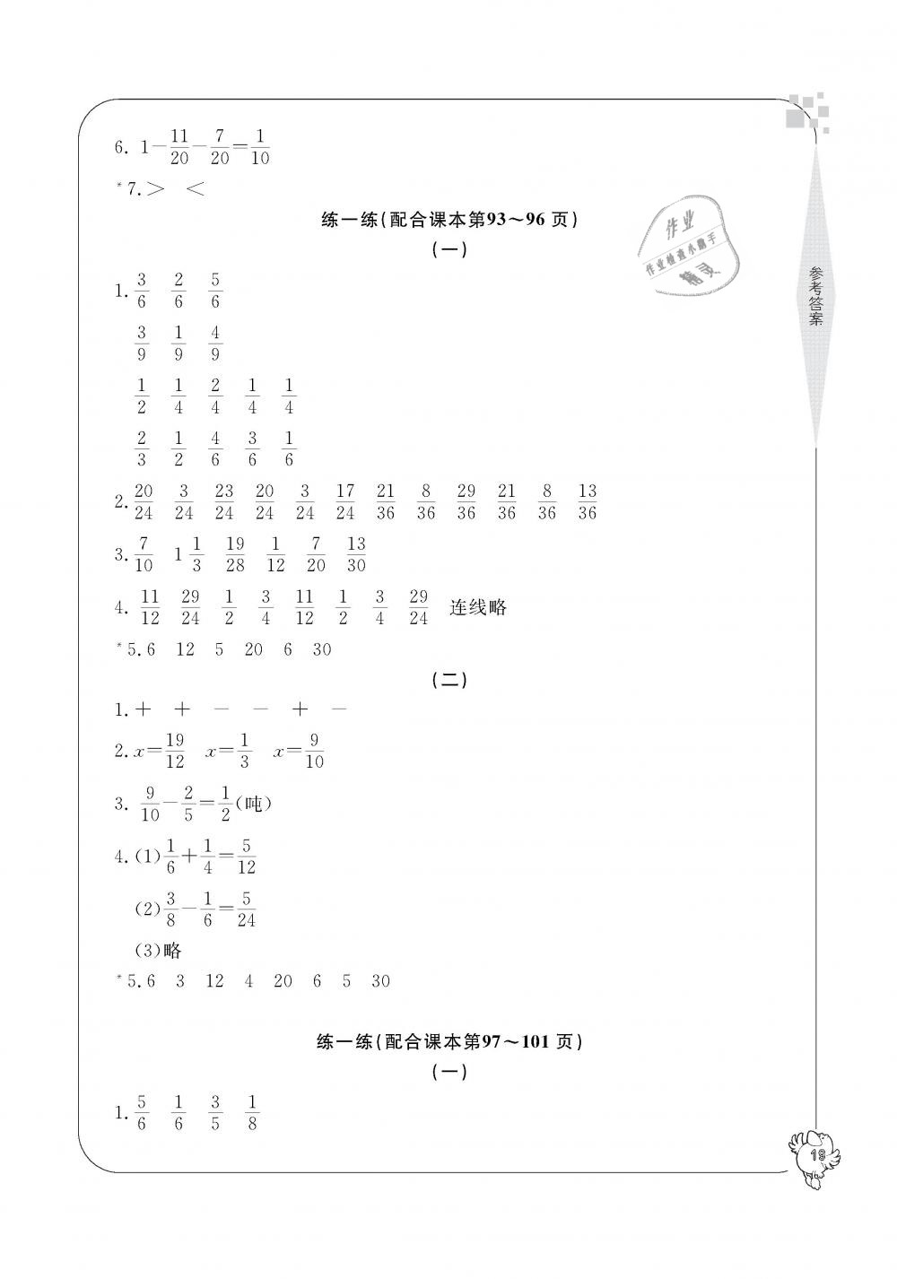 2019年新課標(biāo)學(xué)習(xí)方法指導(dǎo)叢書(shū)五年級(jí)數(shù)學(xué)下冊(cè)人教版 第19頁(yè)