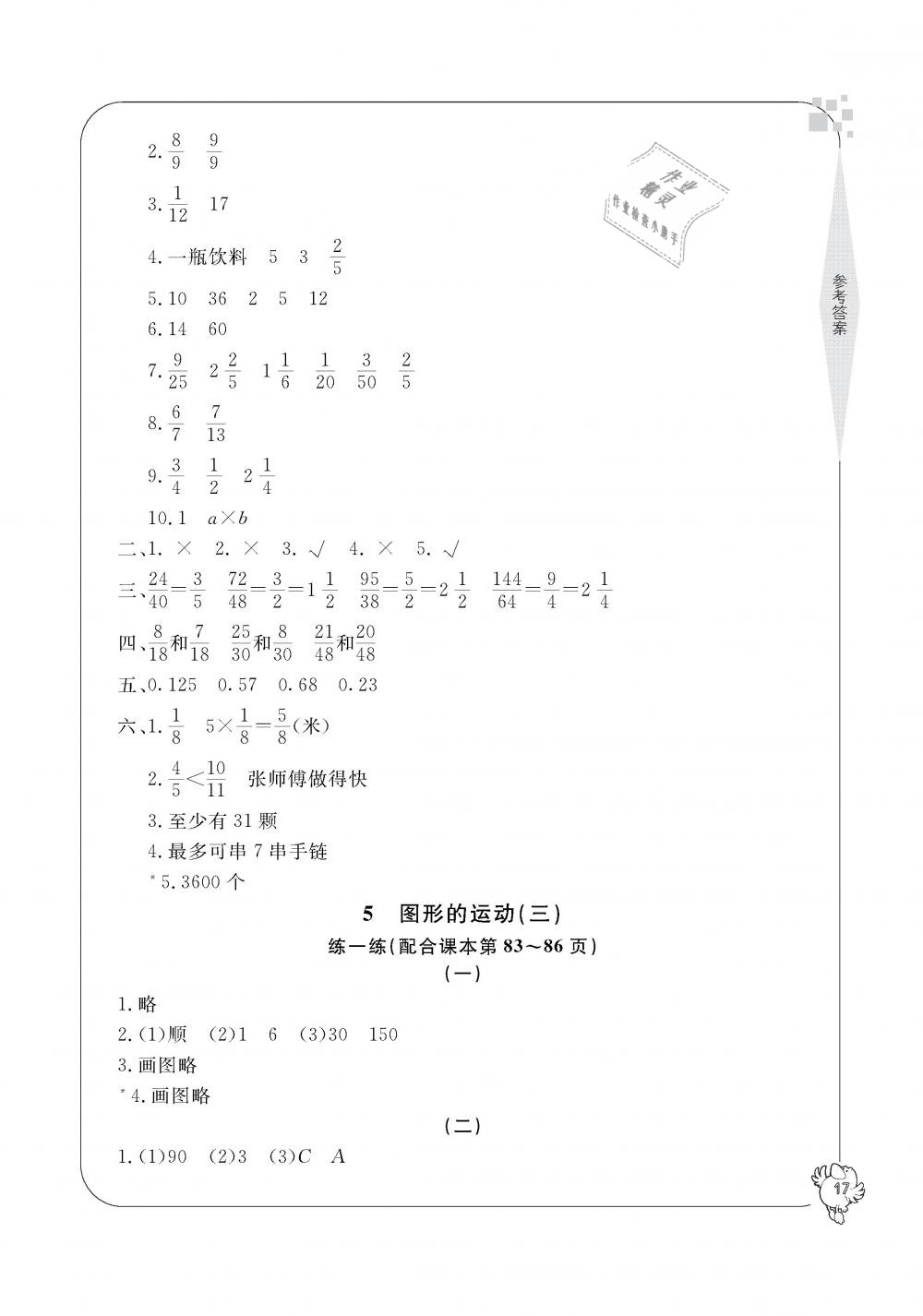 2019年新課標(biāo)學(xué)習(xí)方法指導(dǎo)叢書(shū)五年級(jí)數(shù)學(xué)下冊(cè)人教版 第17頁(yè)