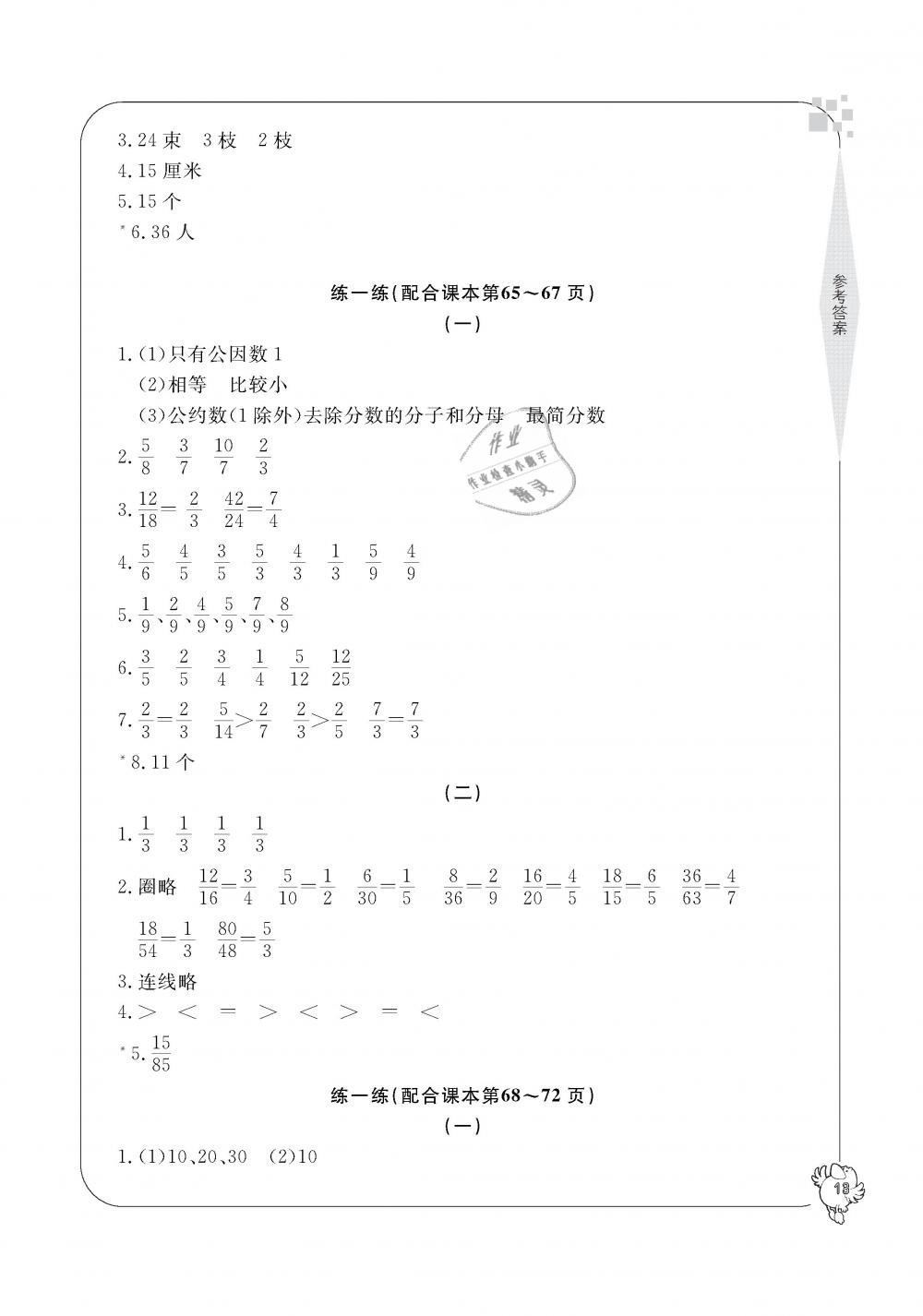 2019年新課標(biāo)學(xué)習(xí)方法指導(dǎo)叢書五年級數(shù)學(xué)下冊人教版 第13頁