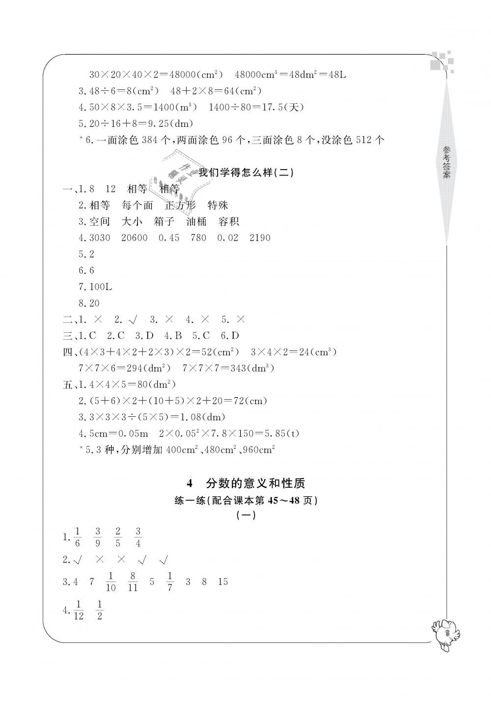 2019年新課標學習方法指導叢書五年級數(shù)學下冊人教版 第9頁