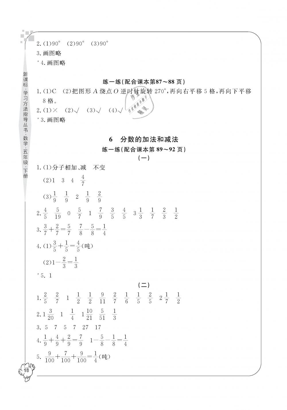 2019年新課標(biāo)學(xué)習(xí)方法指導(dǎo)叢書(shū)五年級(jí)數(shù)學(xué)下冊(cè)人教版 第18頁(yè)