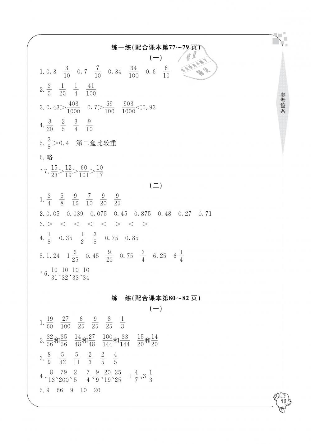 2019年新課標(biāo)學(xué)習(xí)方法指導(dǎo)叢書五年級(jí)數(shù)學(xué)下冊(cè)人教版 第15頁