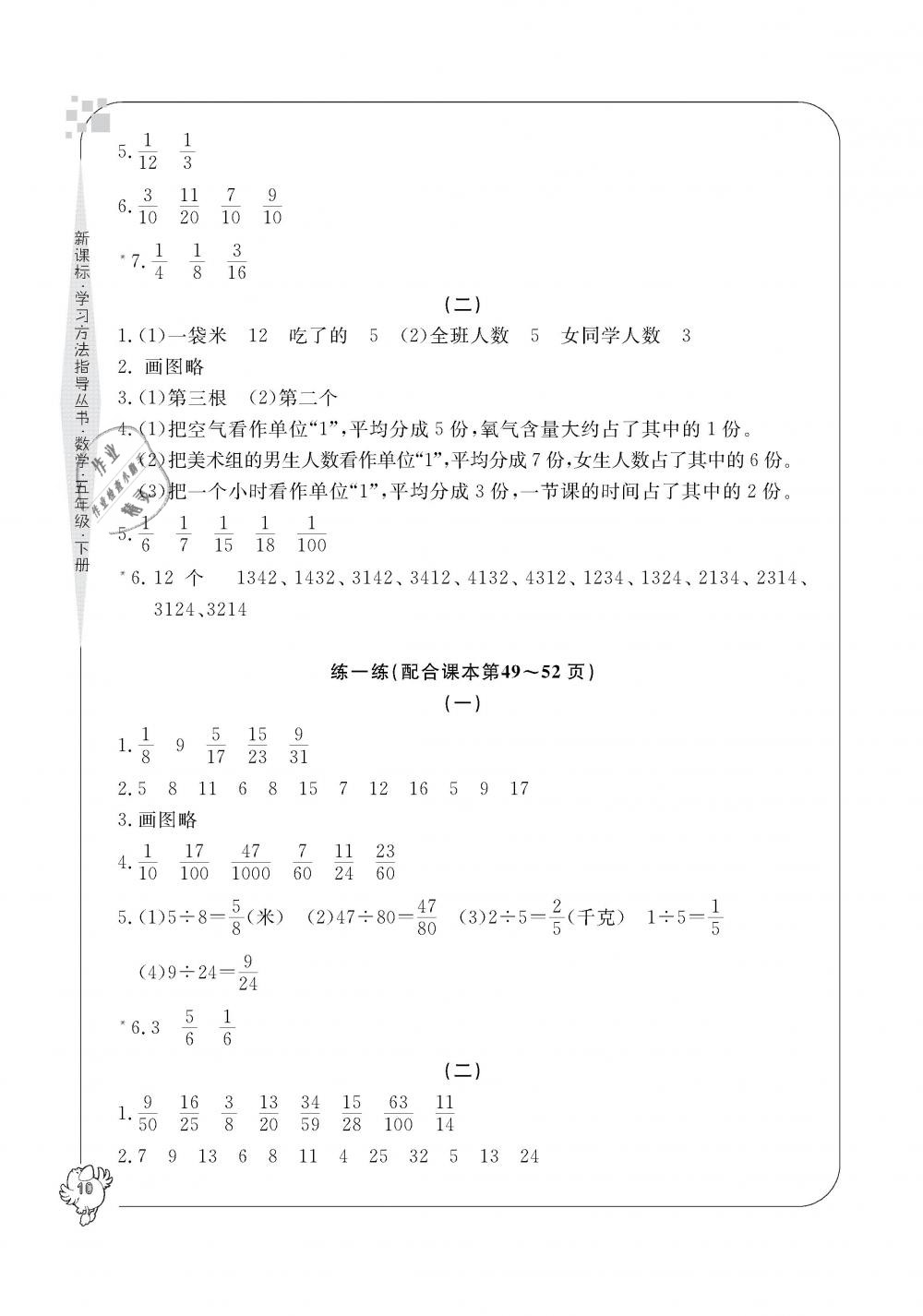 2019年新課標(biāo)學(xué)習(xí)方法指導(dǎo)叢書五年級(jí)數(shù)學(xué)下冊(cè)人教版 第10頁