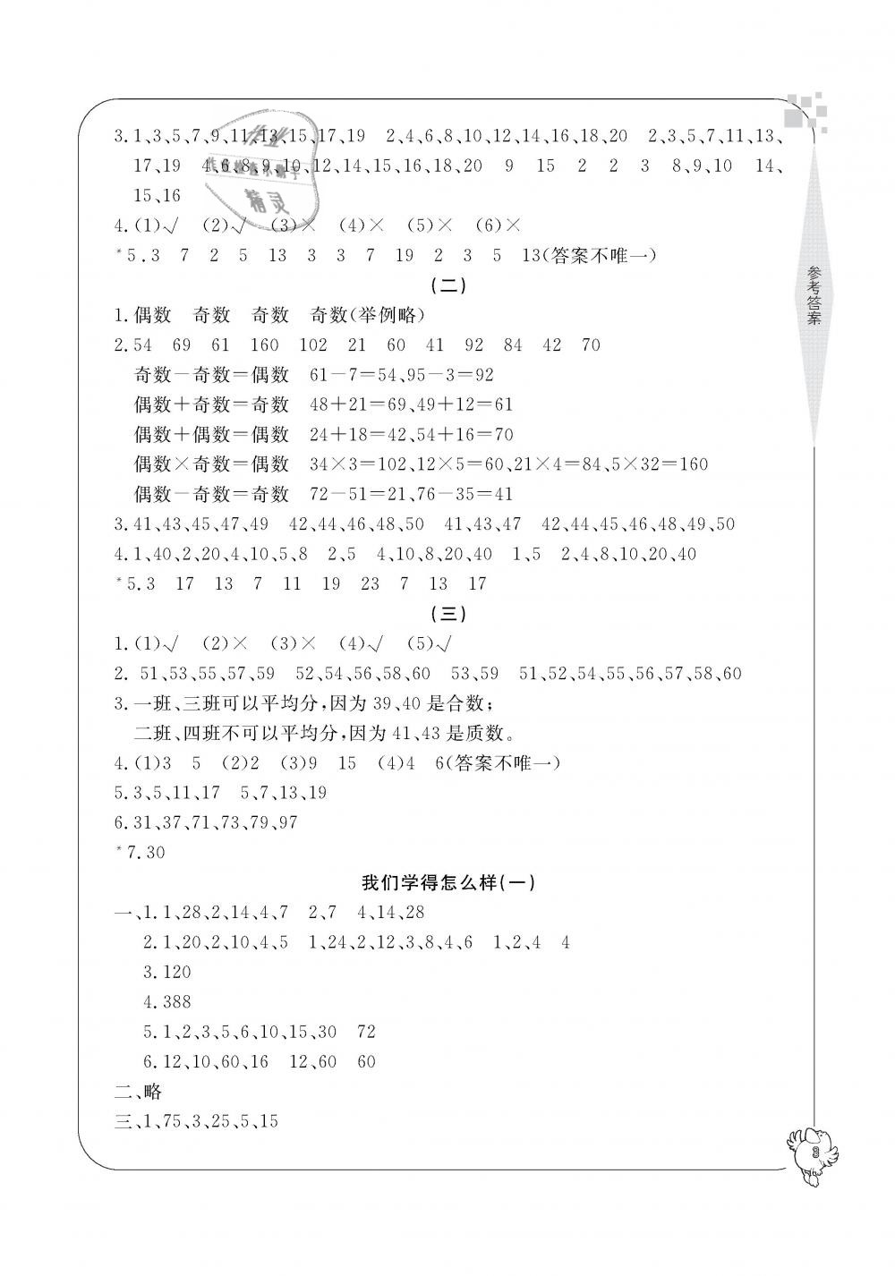 2019年新課標學習方法指導叢書五年級數學下冊人教版 第3頁