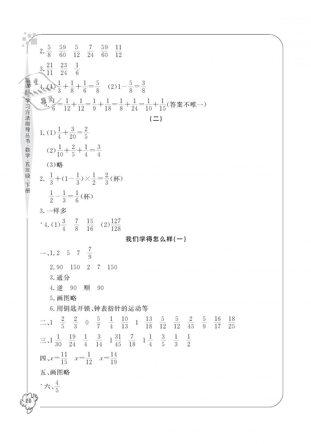 2019年新課標學習方法指導叢書五年級數學下冊人教版 第20頁