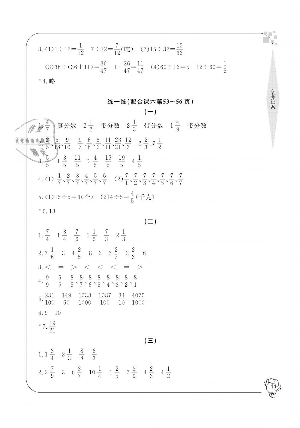 2019年新課標學習方法指導叢書五年級數(shù)學下冊人教版 第11頁