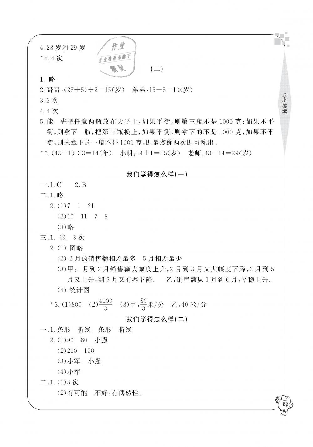 2019年新課標學(xué)習(xí)方法指導(dǎo)叢書五年級數(shù)學(xué)下冊人教版 第23頁