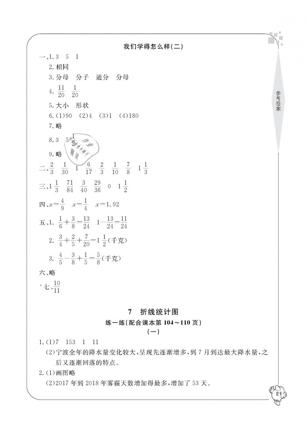 2019年新課標學習方法指導叢書五年級數(shù)學下冊人教版 第21頁