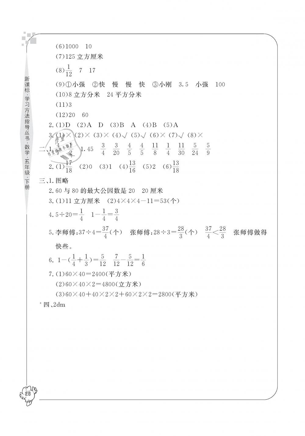 2019年新課標學習方法指導叢書五年級數學下冊人教版 第28頁