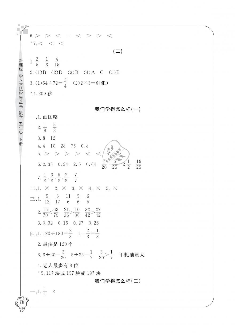 2019年新課標(biāo)學(xué)習(xí)方法指導(dǎo)叢書五年級數(shù)學(xué)下冊人教版 第16頁