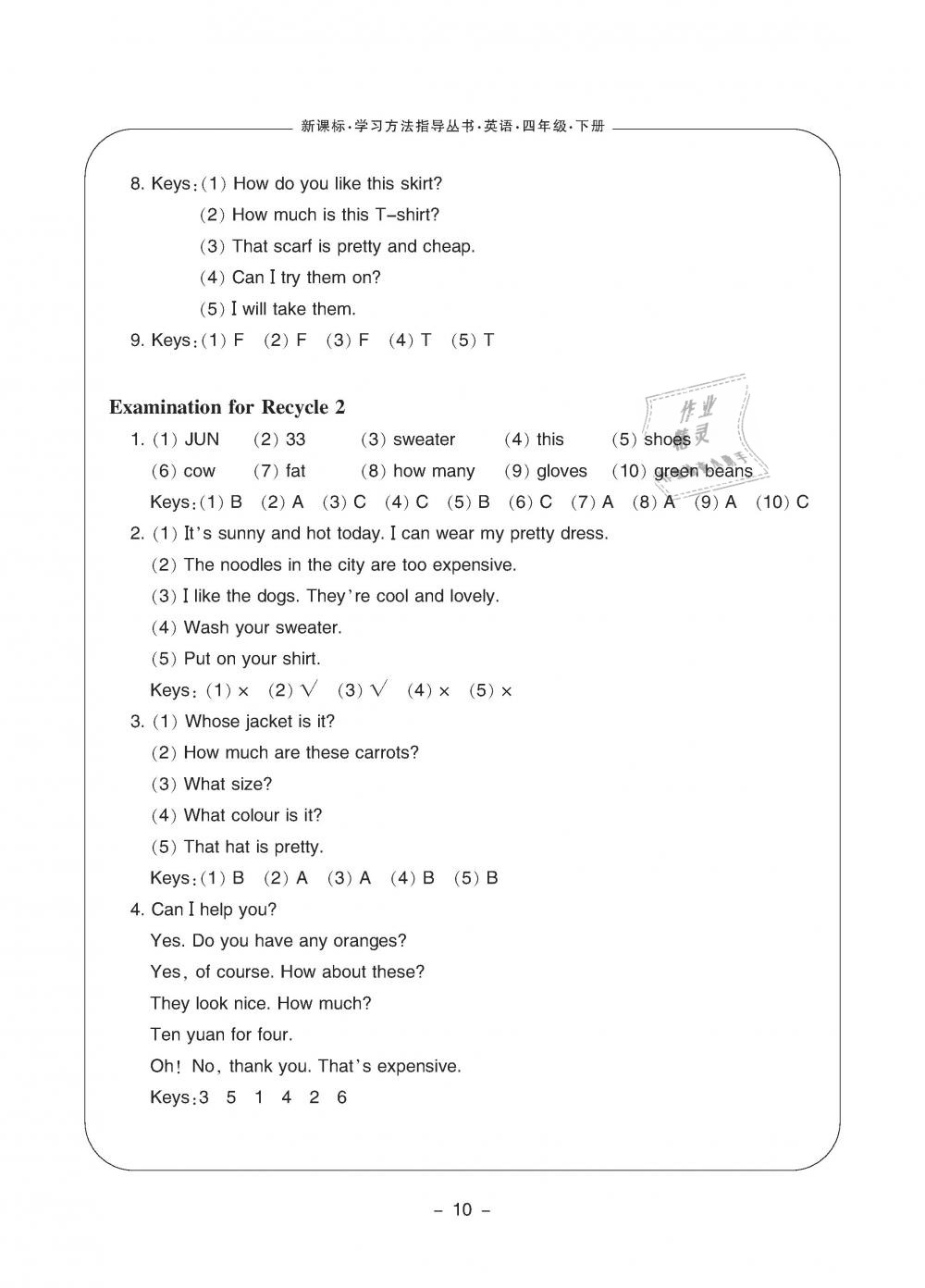 2019年新課標(biāo)學(xué)習(xí)方法指導(dǎo)叢書四年級英語下冊人教版 第10頁