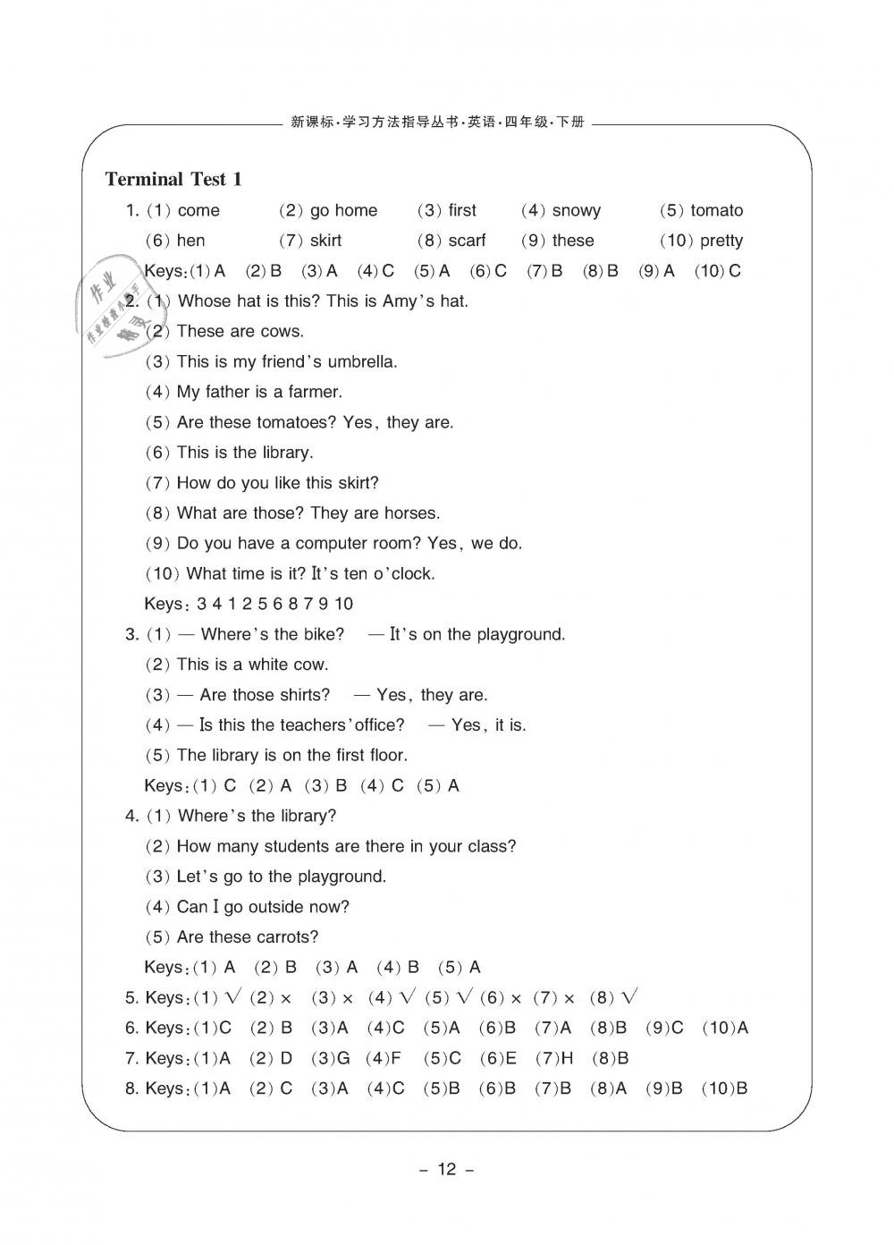 2019年新課標(biāo)學(xué)習(xí)方法指導(dǎo)叢書四年級(jí)英語下冊人教版 第12頁