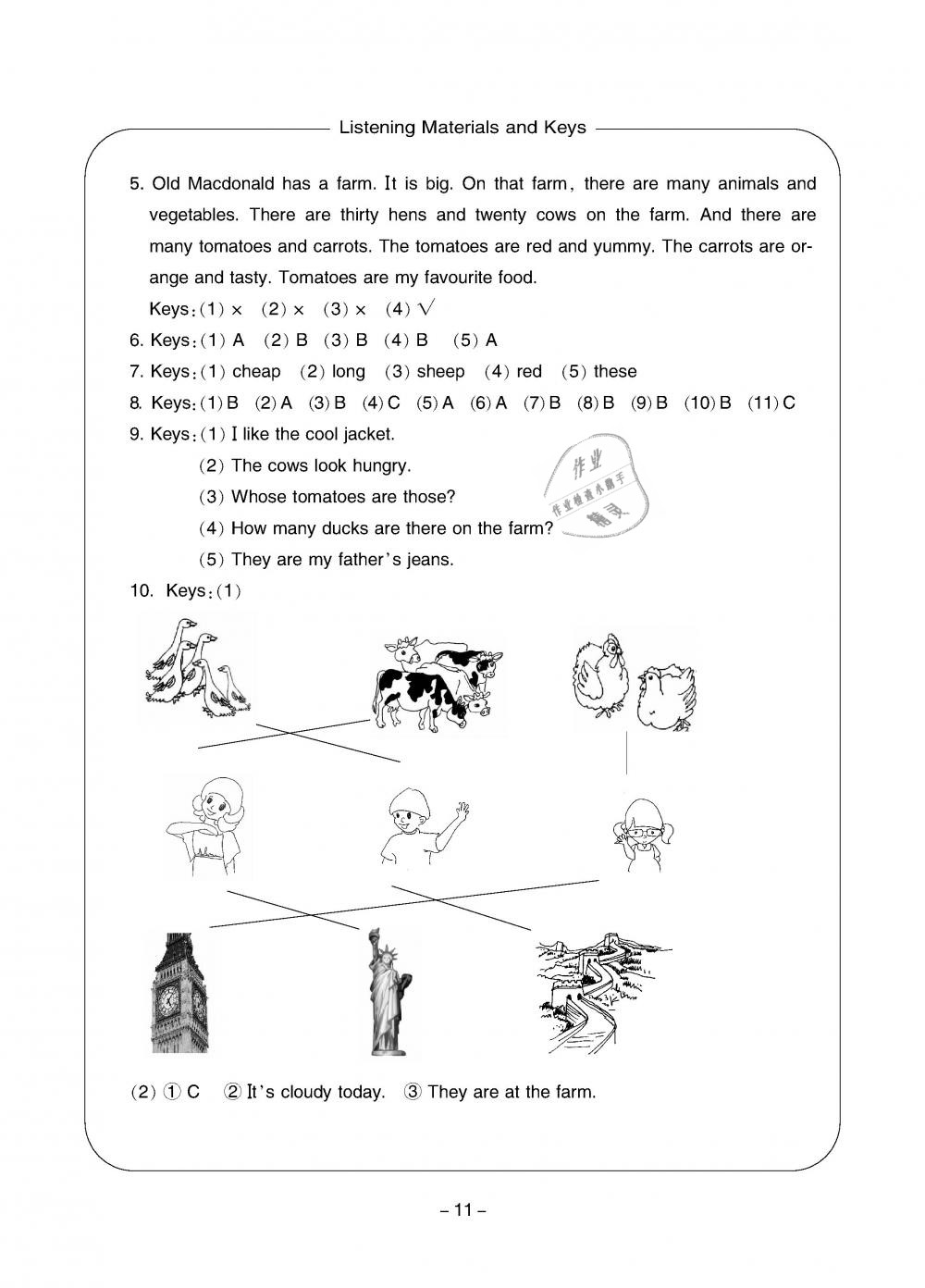 2019年新課標(biāo)學(xué)習(xí)方法指導(dǎo)叢書四年級英語下冊人教版 第11頁