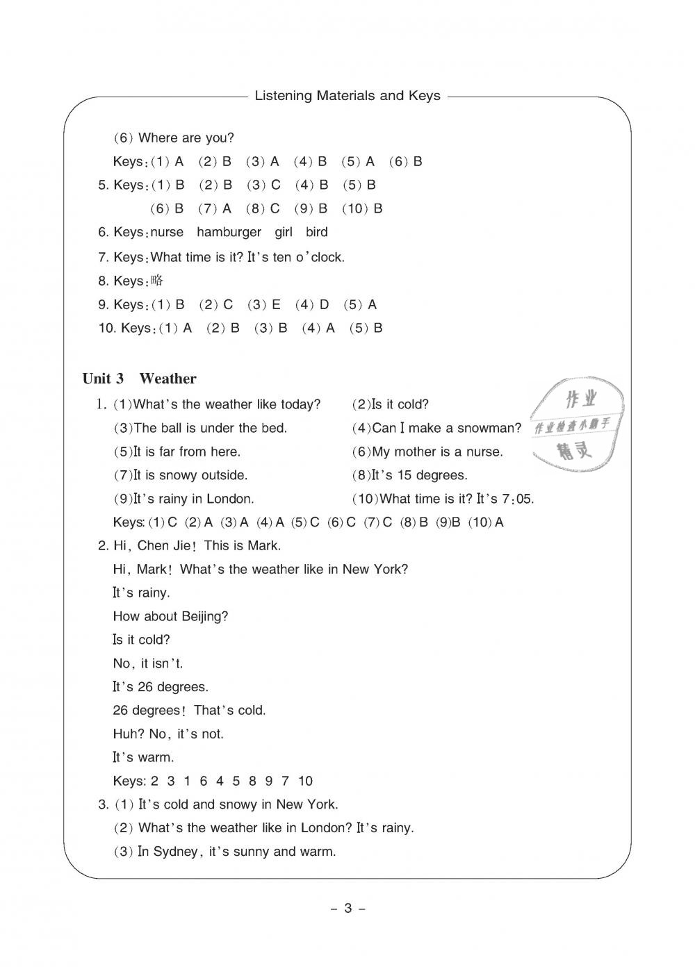 2019年新課標(biāo)學(xué)習(xí)方法指導(dǎo)叢書四年級英語下冊人教版 第3頁