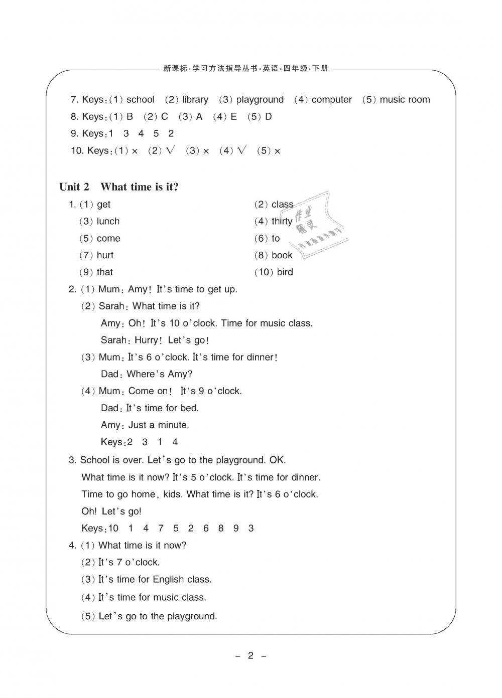 2019年新課標(biāo)學(xué)習(xí)方法指導(dǎo)叢書四年級(jí)英語下冊人教版 第2頁