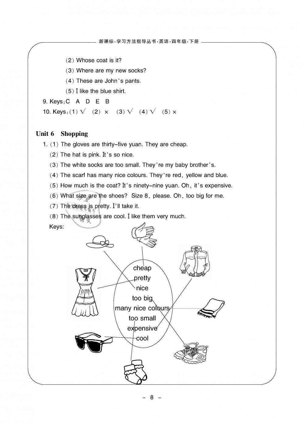 2019年新課標(biāo)學(xué)習(xí)方法指導(dǎo)叢書四年級(jí)英語(yǔ)下冊(cè)人教版 第8頁(yè)