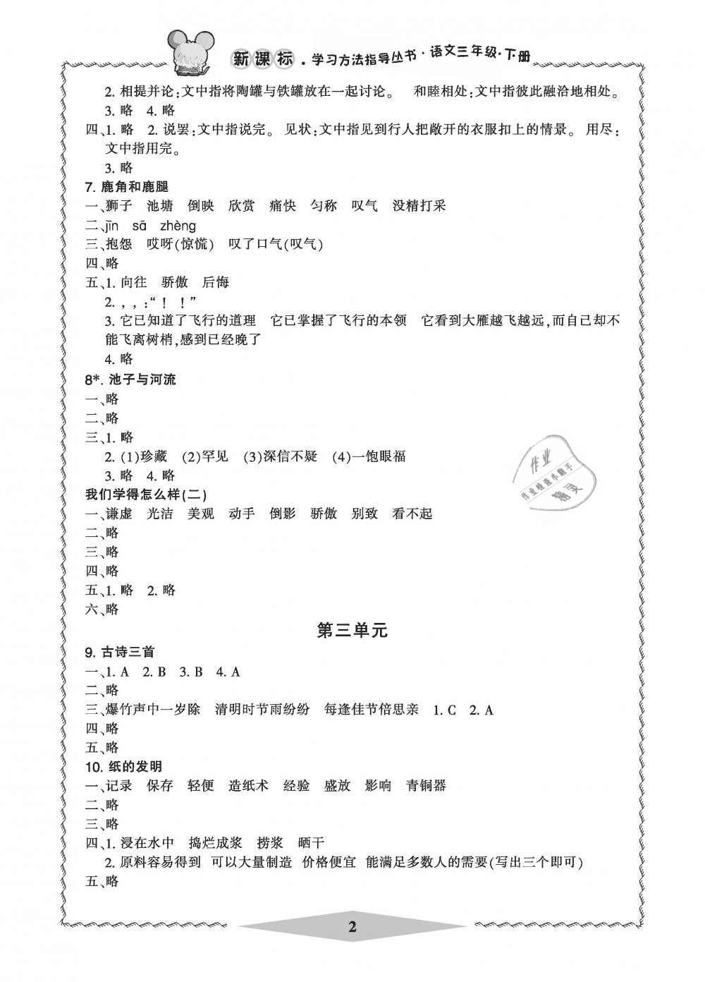 2019年新課標學習方法指導叢書三年級語文下冊人教版 第2頁