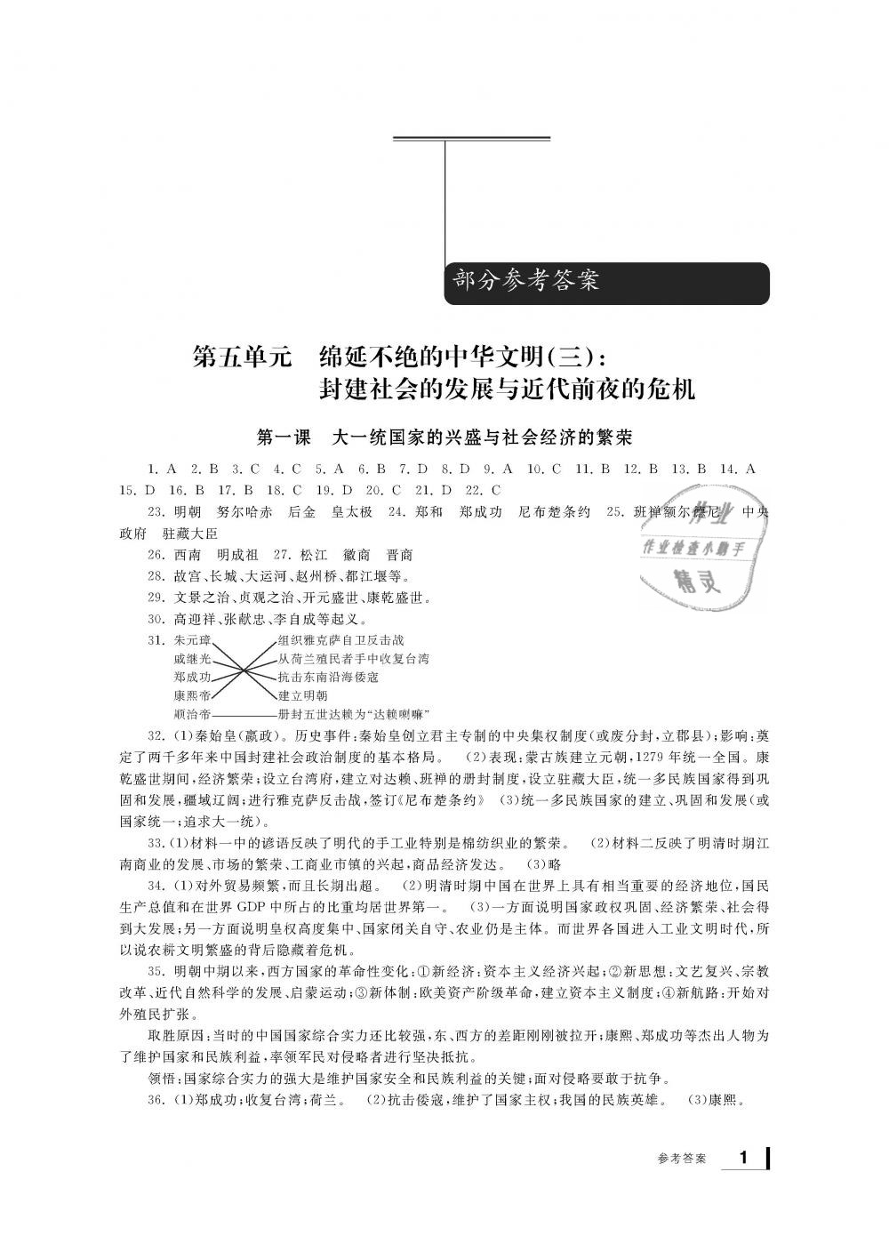 2019年新課標(biāo)學(xué)習(xí)方法指導(dǎo)叢書八年級歷史與社會下冊人教版 第1頁