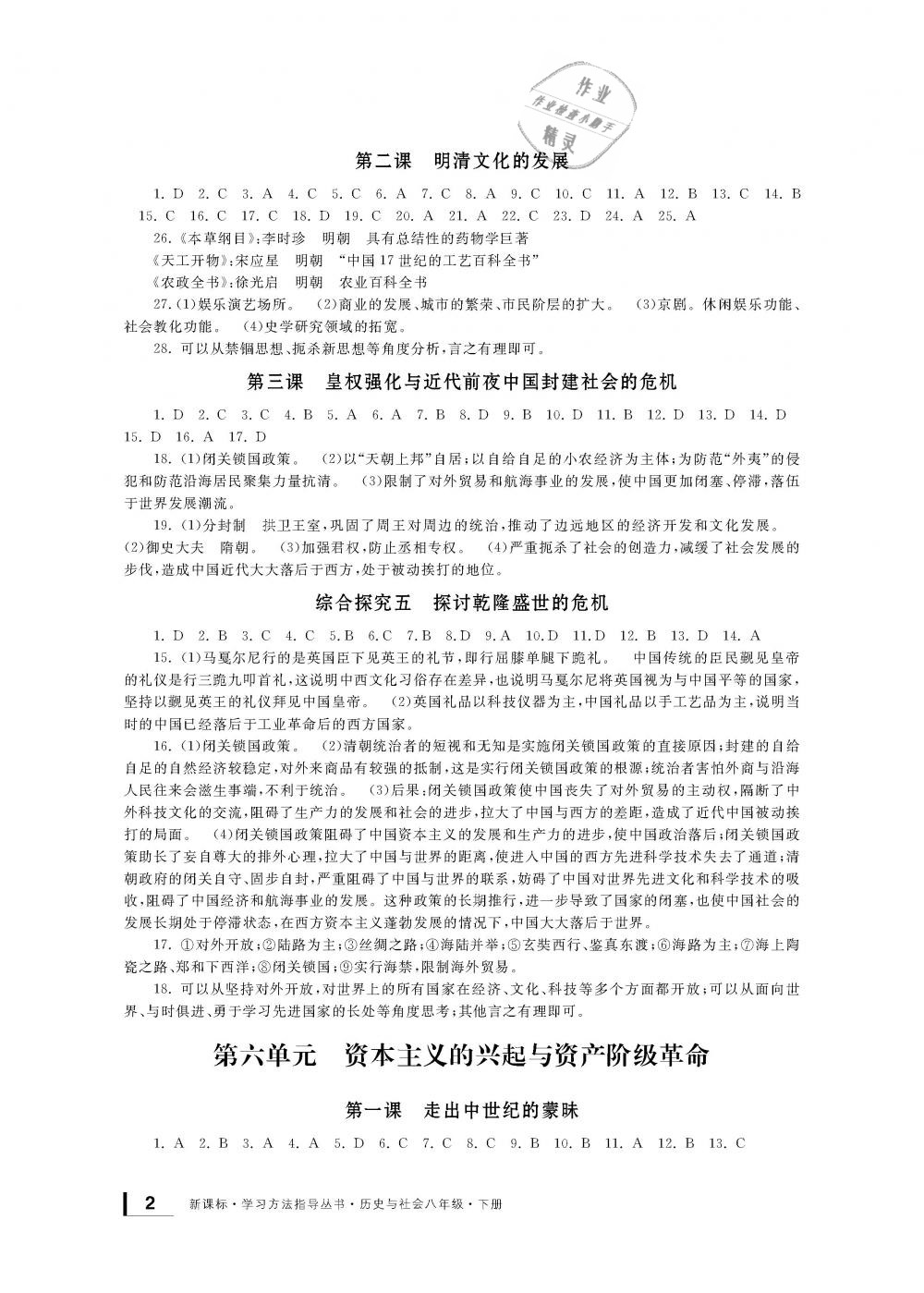 2019年新課標(biāo)學(xué)習(xí)方法指導(dǎo)叢書八年級(jí)歷史與社會(huì)下冊(cè)人教版 第2頁