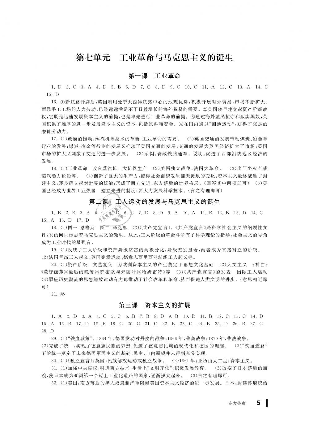 2019年新課標(biāo)學(xué)習(xí)方法指導(dǎo)叢書八年級歷史與社會下冊人教版 第5頁