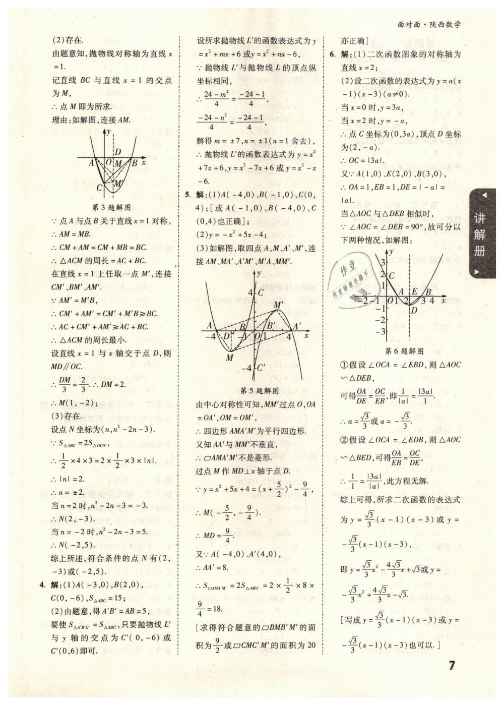 2019年陕西中考面对面九年级数学 第7页