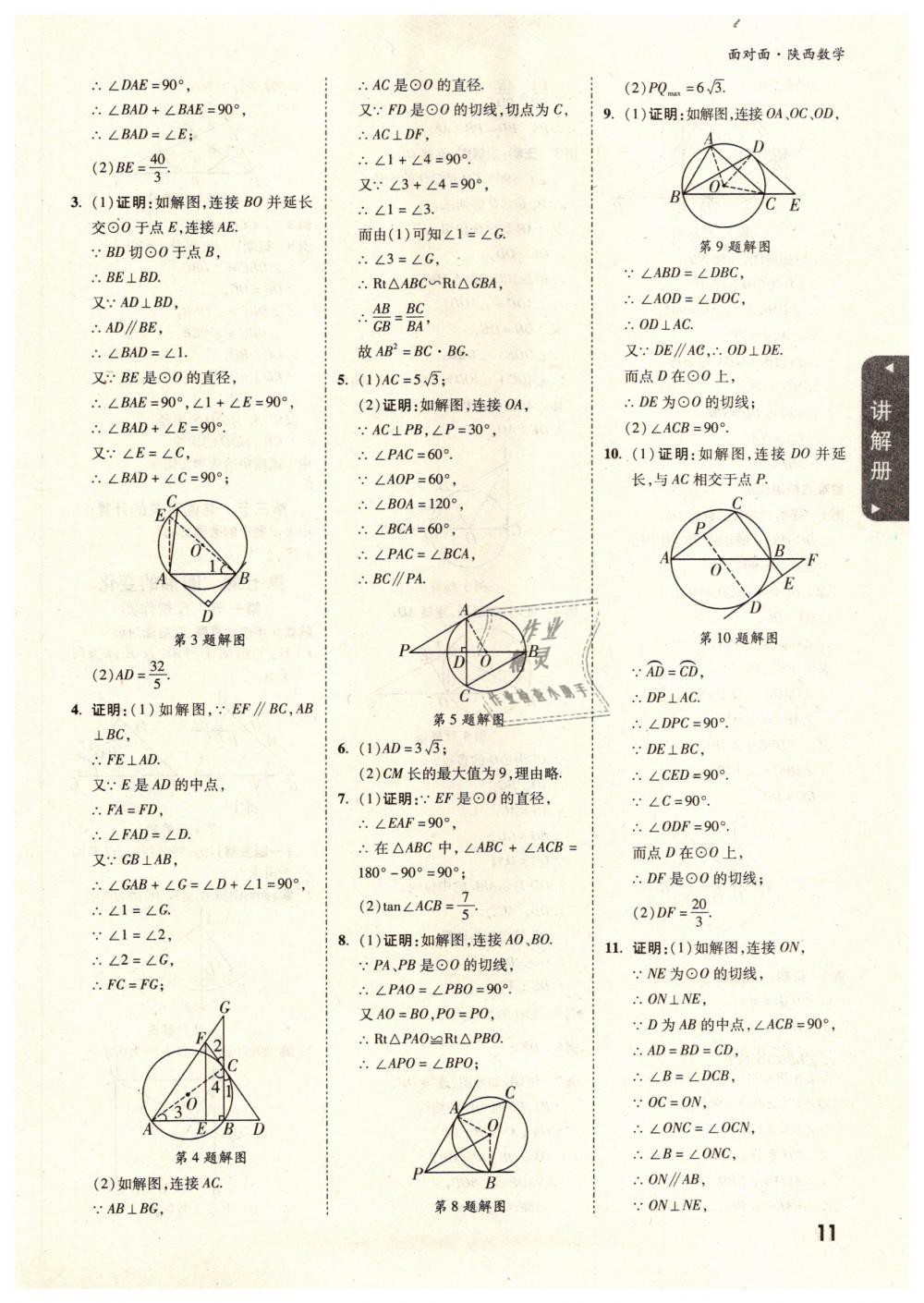 2019年陕西中考面对面九年级数学 第11页