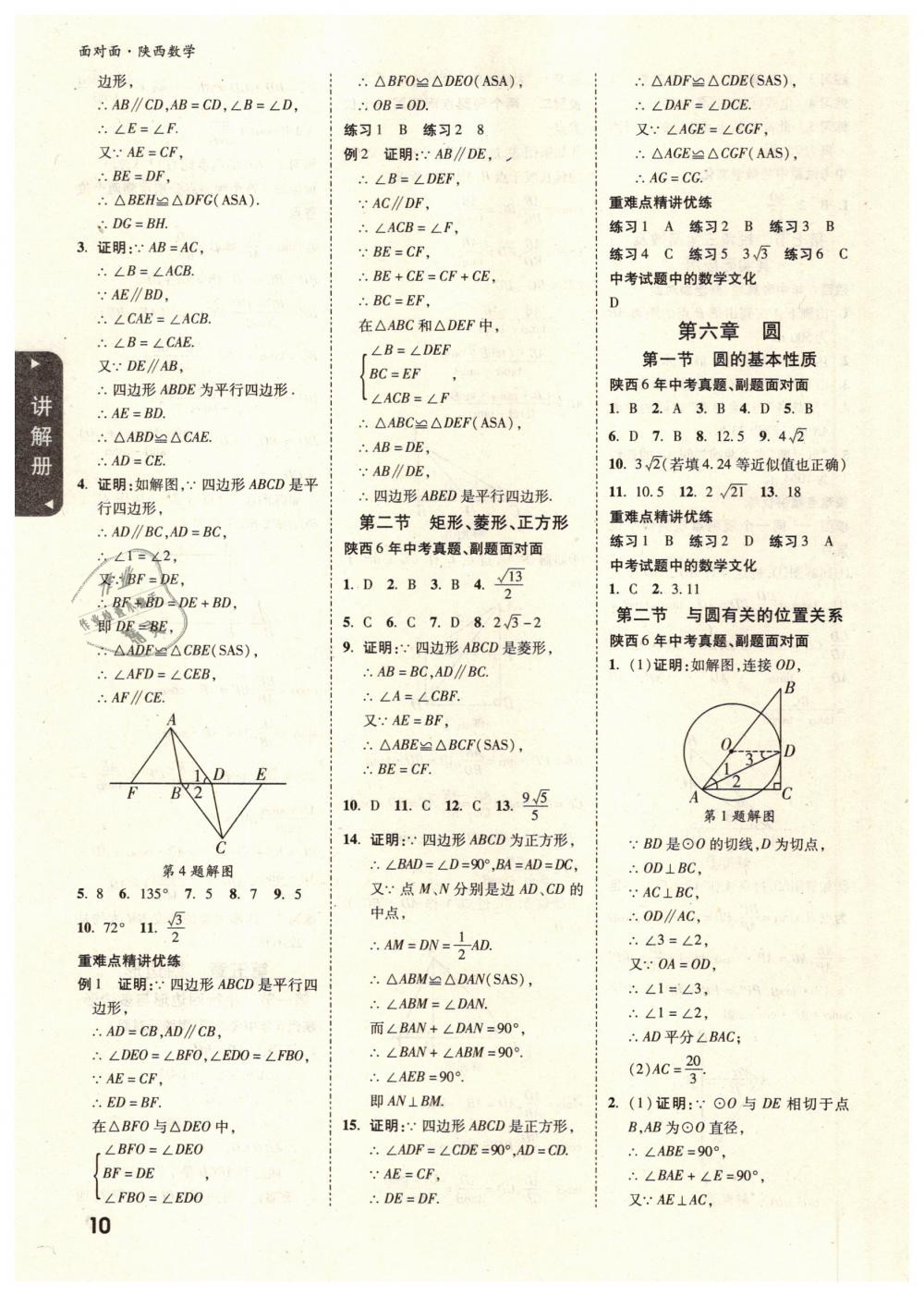 2019年陕西中考面对面九年级数学 第10页