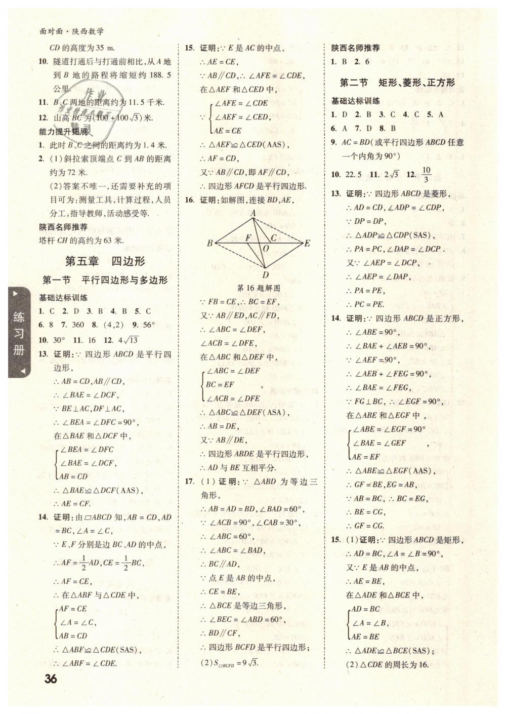 2019年陕西中考面对面九年级数学 第36页