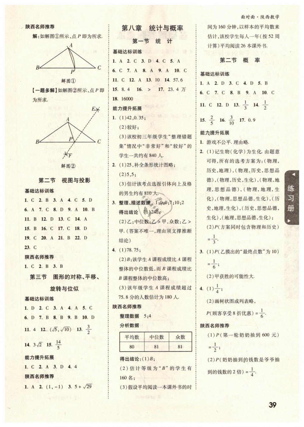 2019年陕西中考面对面九年级数学 第39页