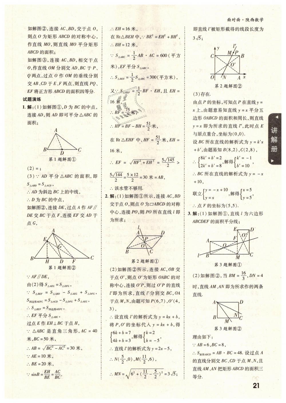 2019年陕西中考面对面九年级数学 第21页