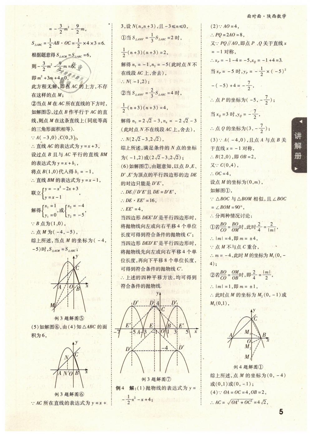 2019年陜西中考面對(duì)面九年級(jí)數(shù)學(xué) 第5頁