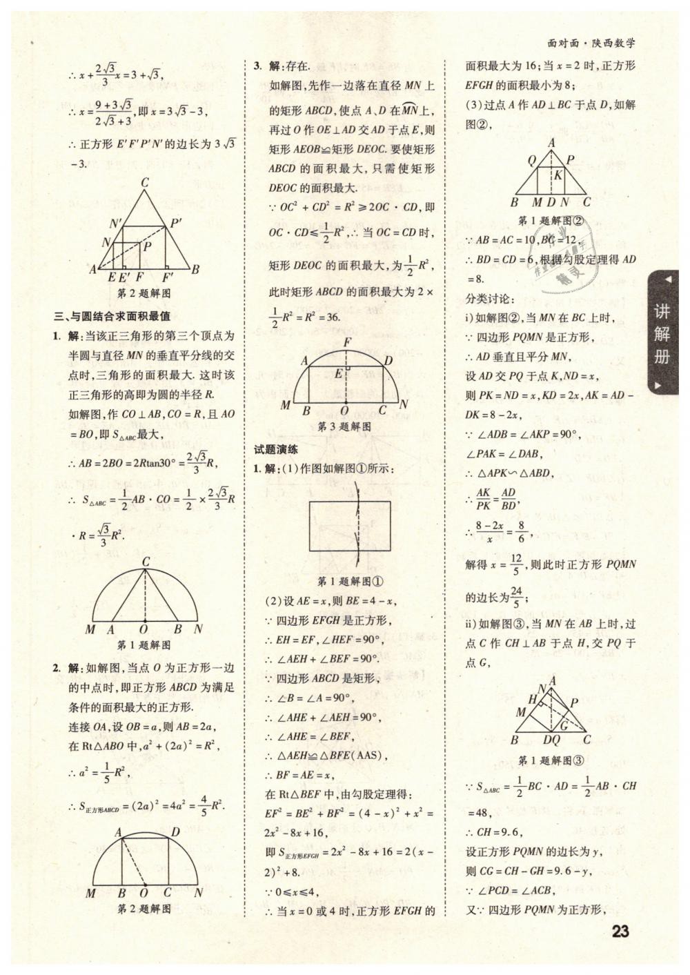 2019年陜西中考面對面九年級數(shù)學(xué) 第23頁