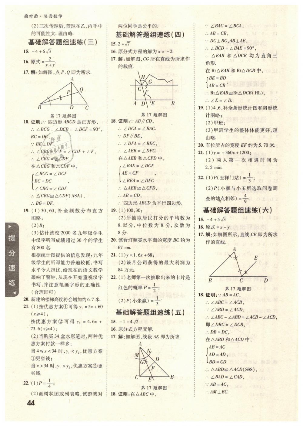 2019年陕西中考面对面九年级数学 第44页