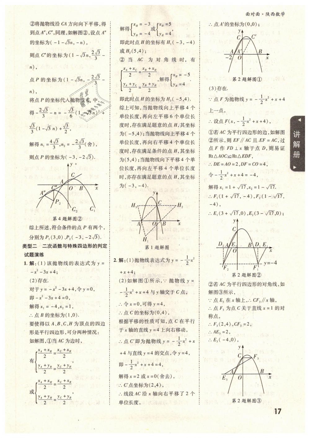 2019年陜西中考面對面九年級數(shù)學(xué) 第17頁