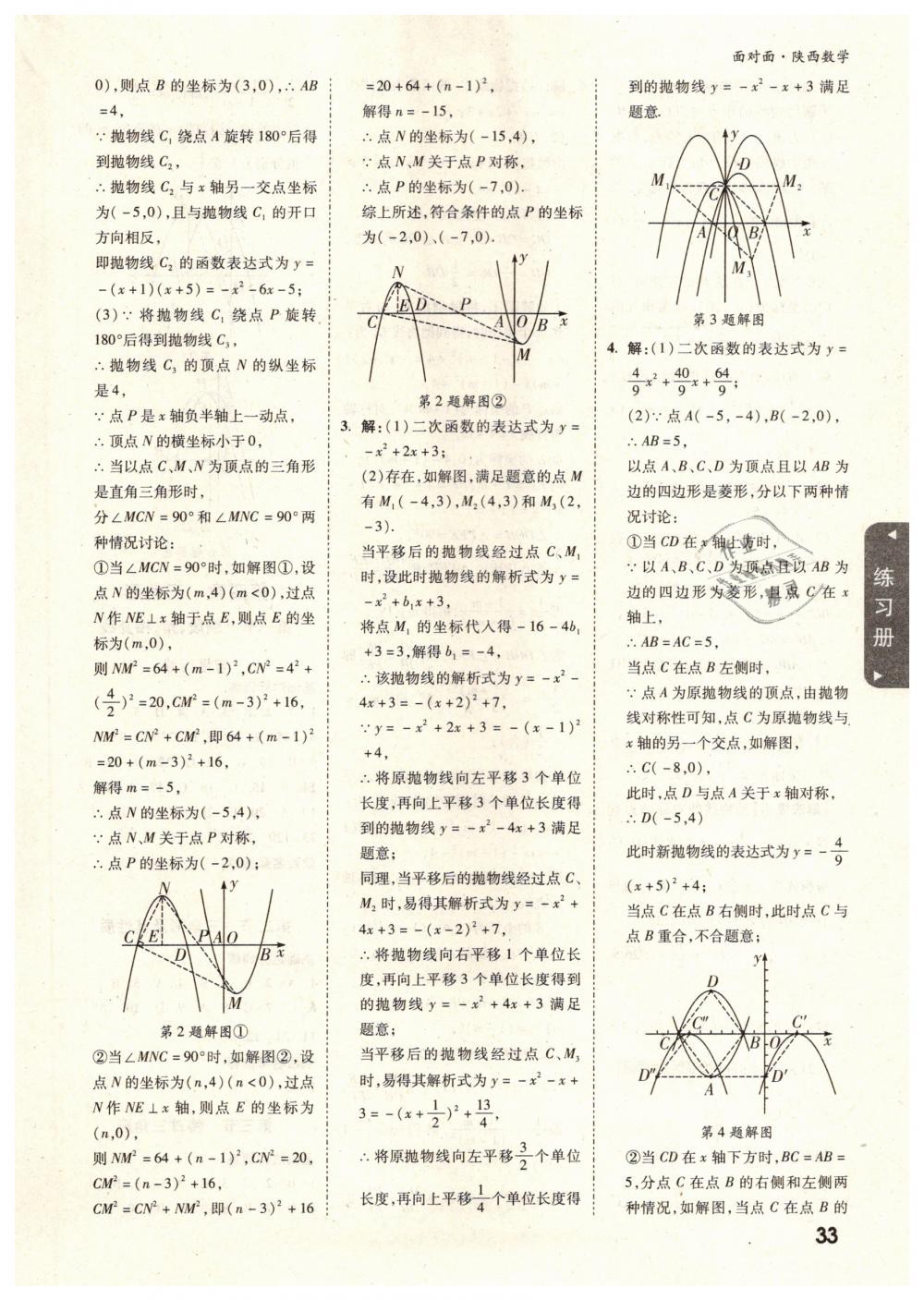 2019年陕西中考面对面九年级数学 第33页