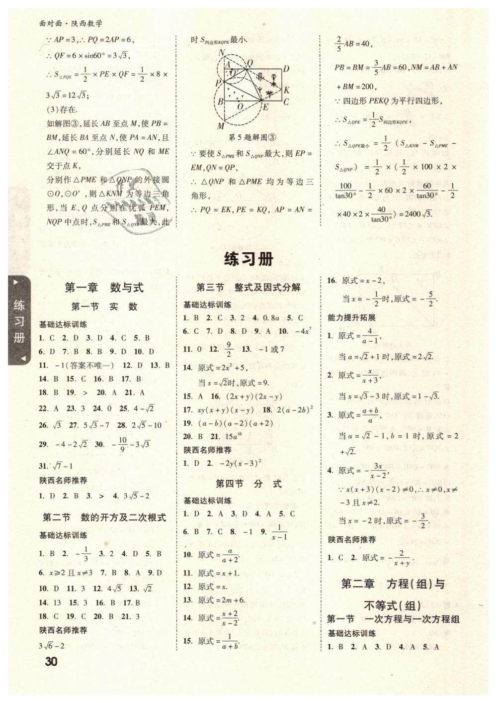 2019年陕西中考面对面九年级数学 第30页