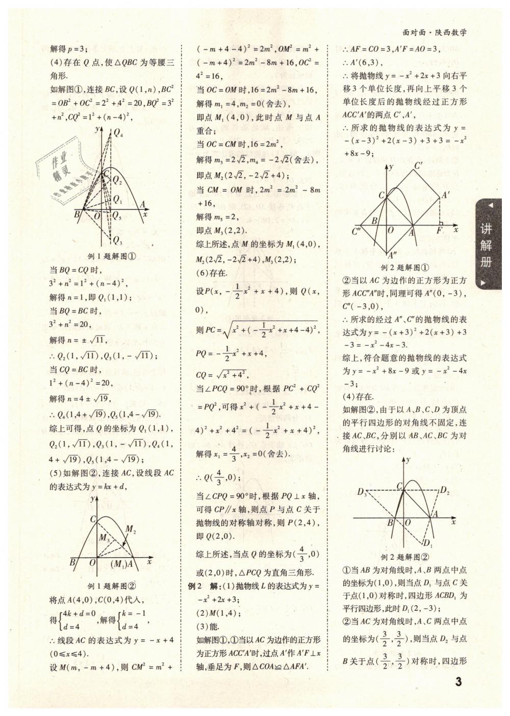 2019年陕西中考面对面九年级数学 第3页