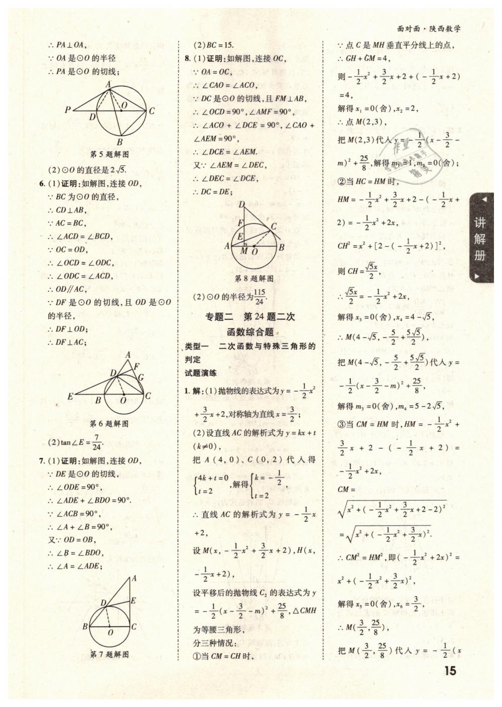 2019年陜西中考面對(duì)面九年級(jí)數(shù)學(xué) 第15頁(yè)