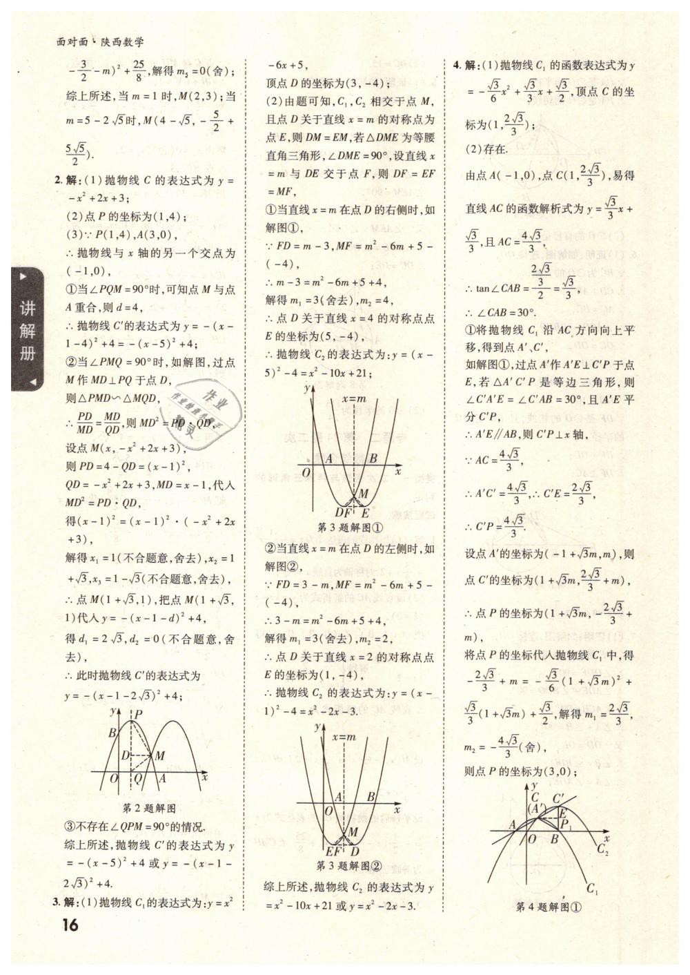 2019年陕西中考面对面九年级数学 第16页