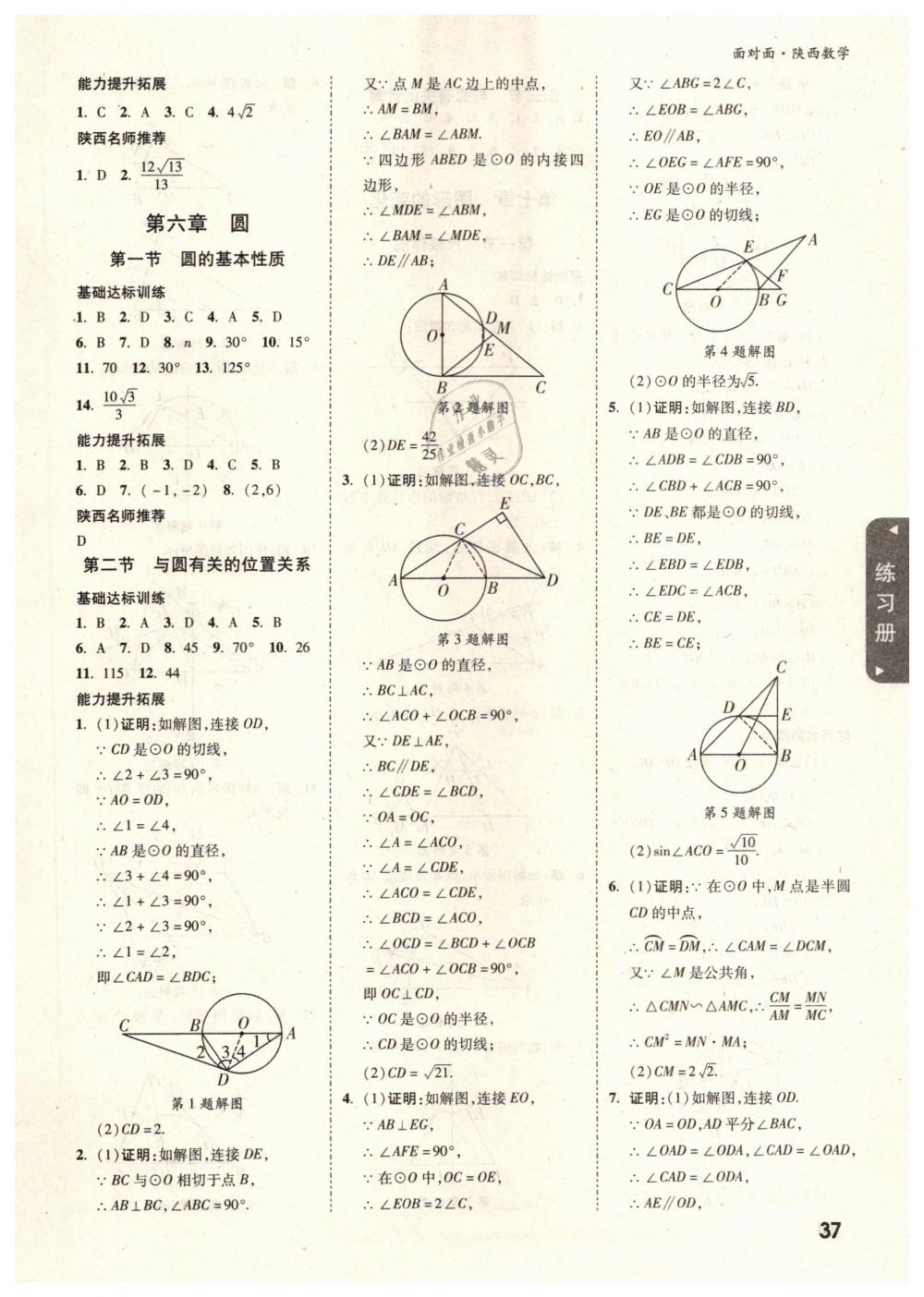 2019年陜西中考面對(duì)面九年級(jí)數(shù)學(xué) 第37頁(yè)