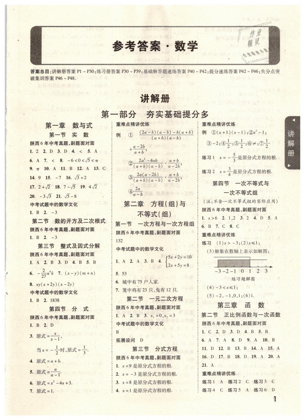 2019年陕西中考面对面九年级数学 第1页