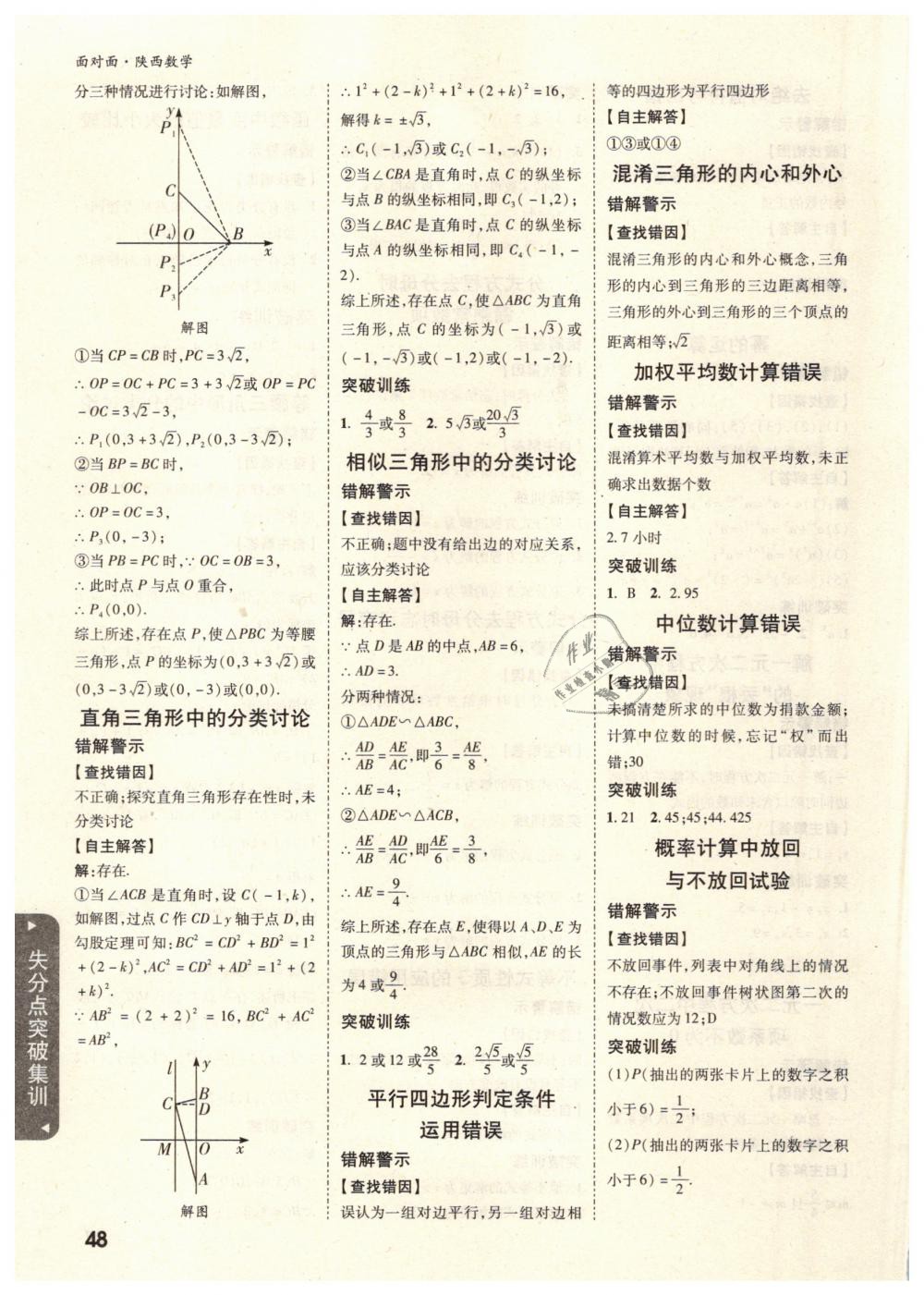 2019年陕西中考面对面九年级数学 第48页