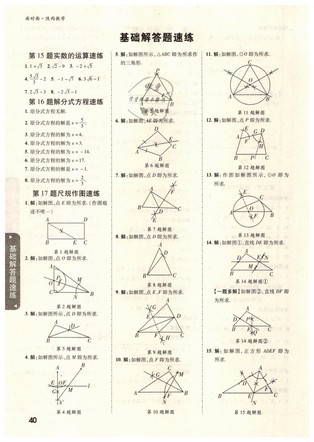 2019年陜西中考面對面九年級數(shù)學(xué) 第40頁