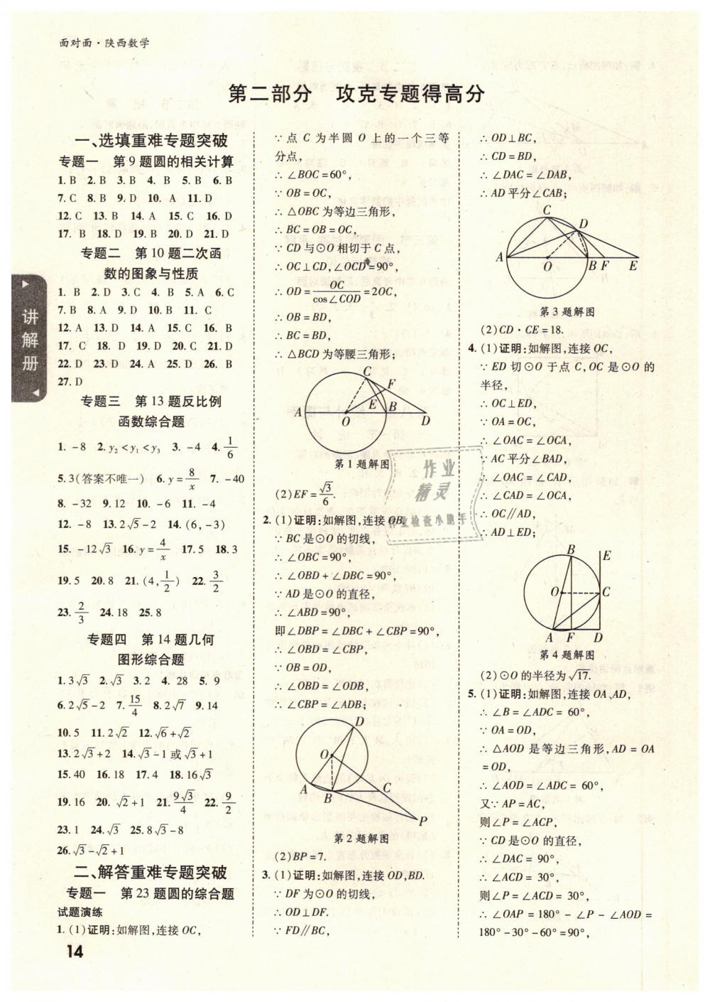 2019年陕西中考面对面九年级数学 第14页