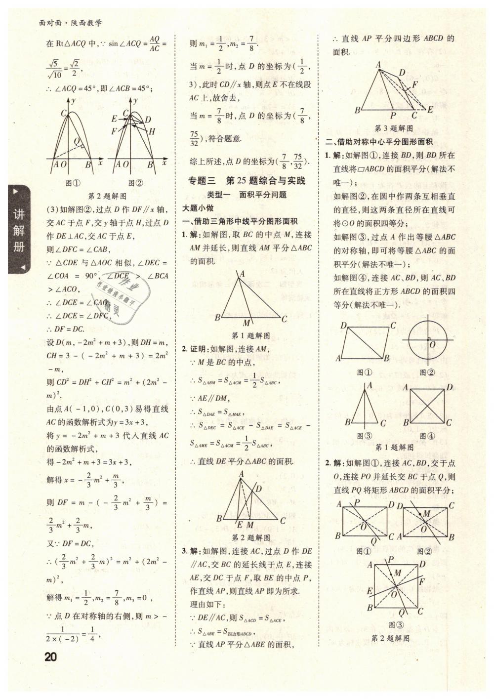 2019年陕西中考面对面九年级数学 第20页