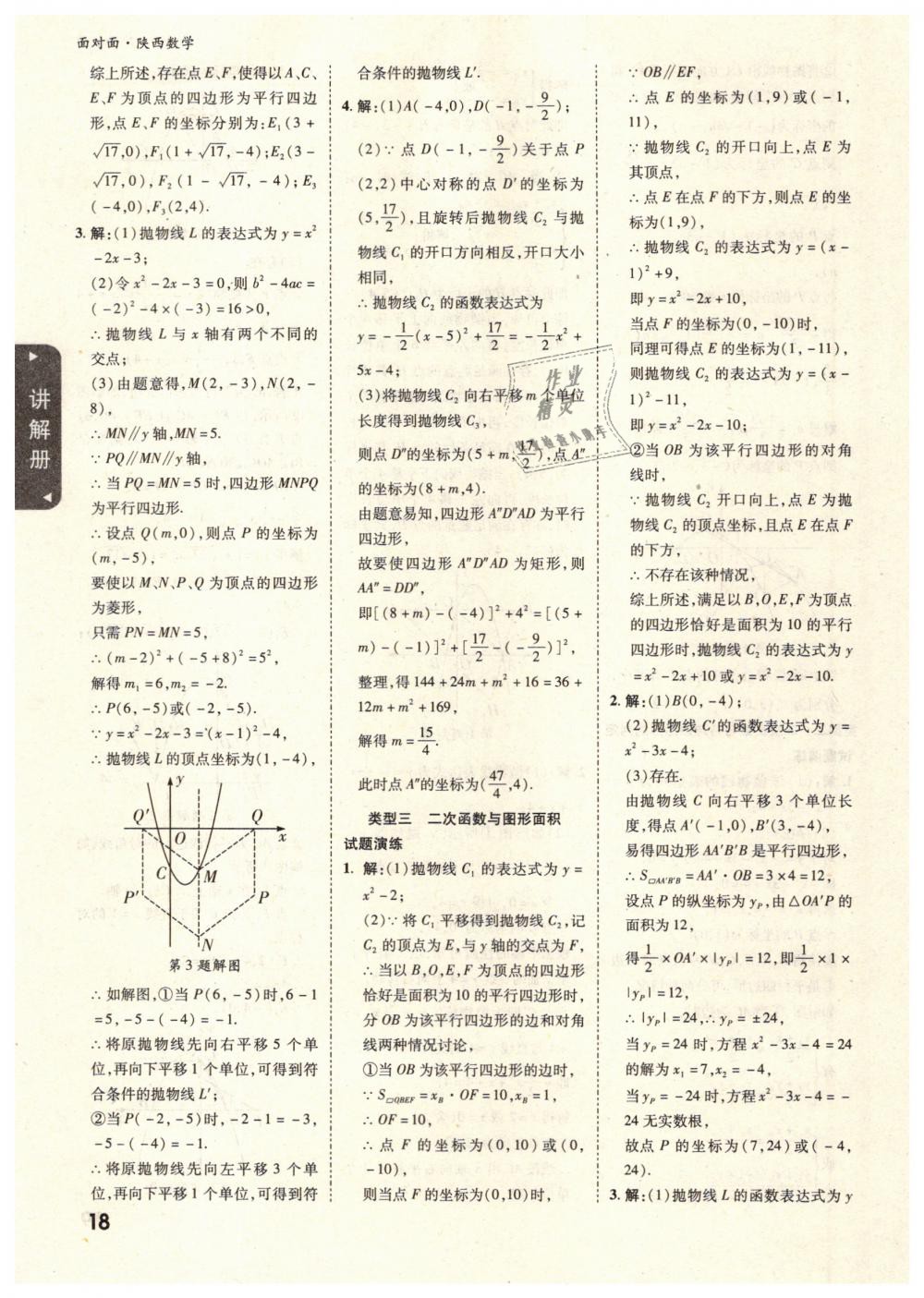 2019年陕西中考面对面九年级数学 第18页